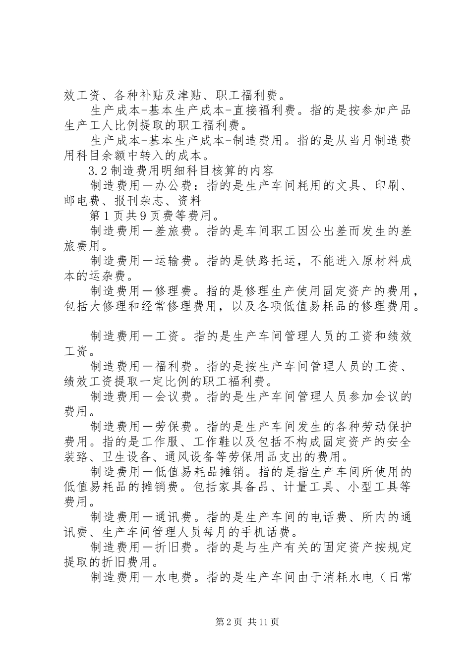 责任成本管理规章制度 (5)_第2页