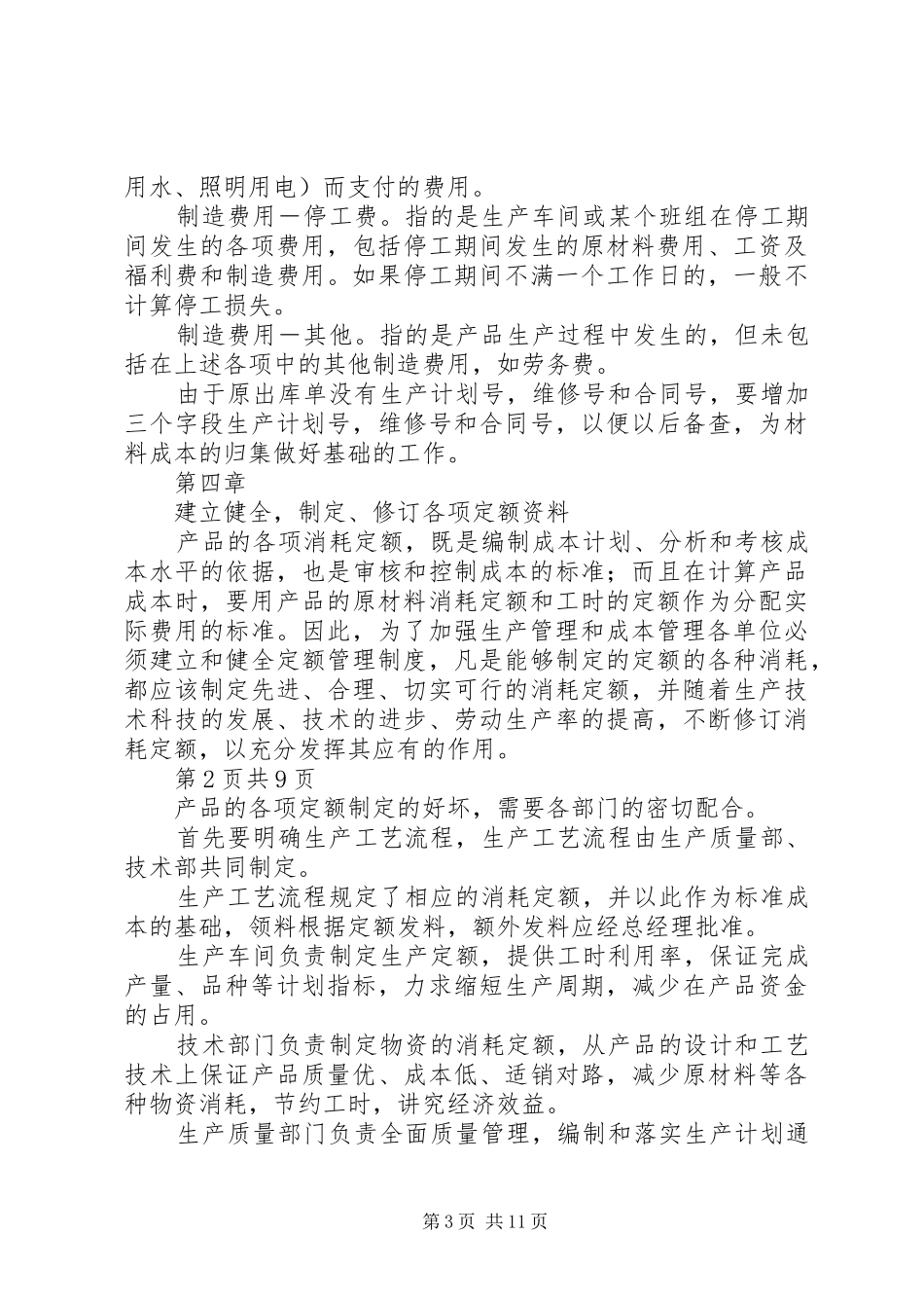 责任成本管理规章制度 (5)_第3页