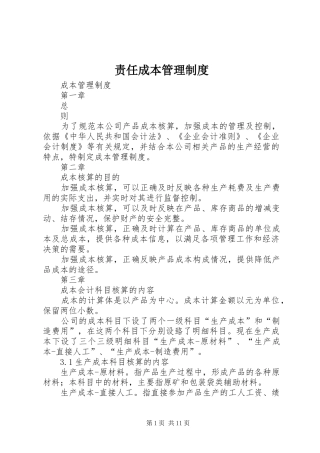 责任成本管理规章制度 (5)