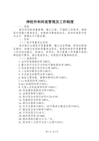 神经外科科室管理及工作规章制度