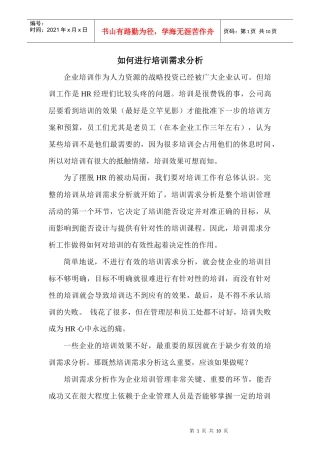 经验分享-----如何进行培训需求分析