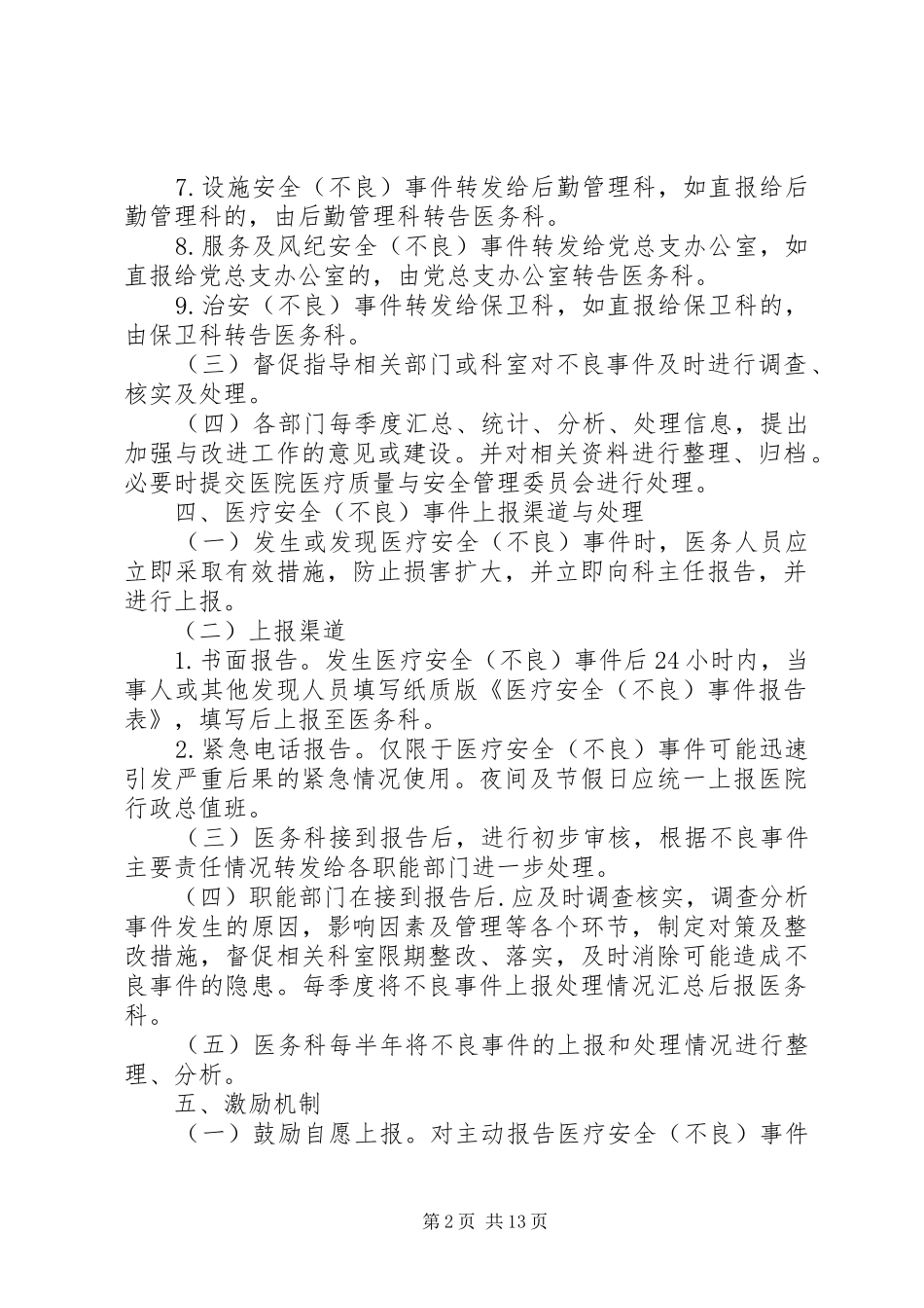 不良事件报告规章制度 (2)_第2页