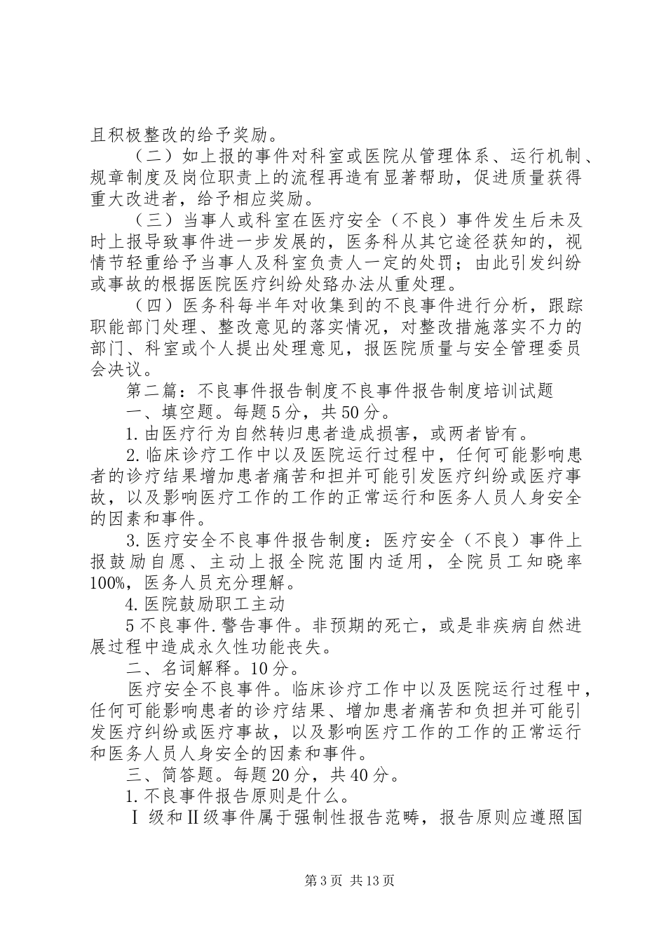 不良事件报告规章制度 (2)_第3页