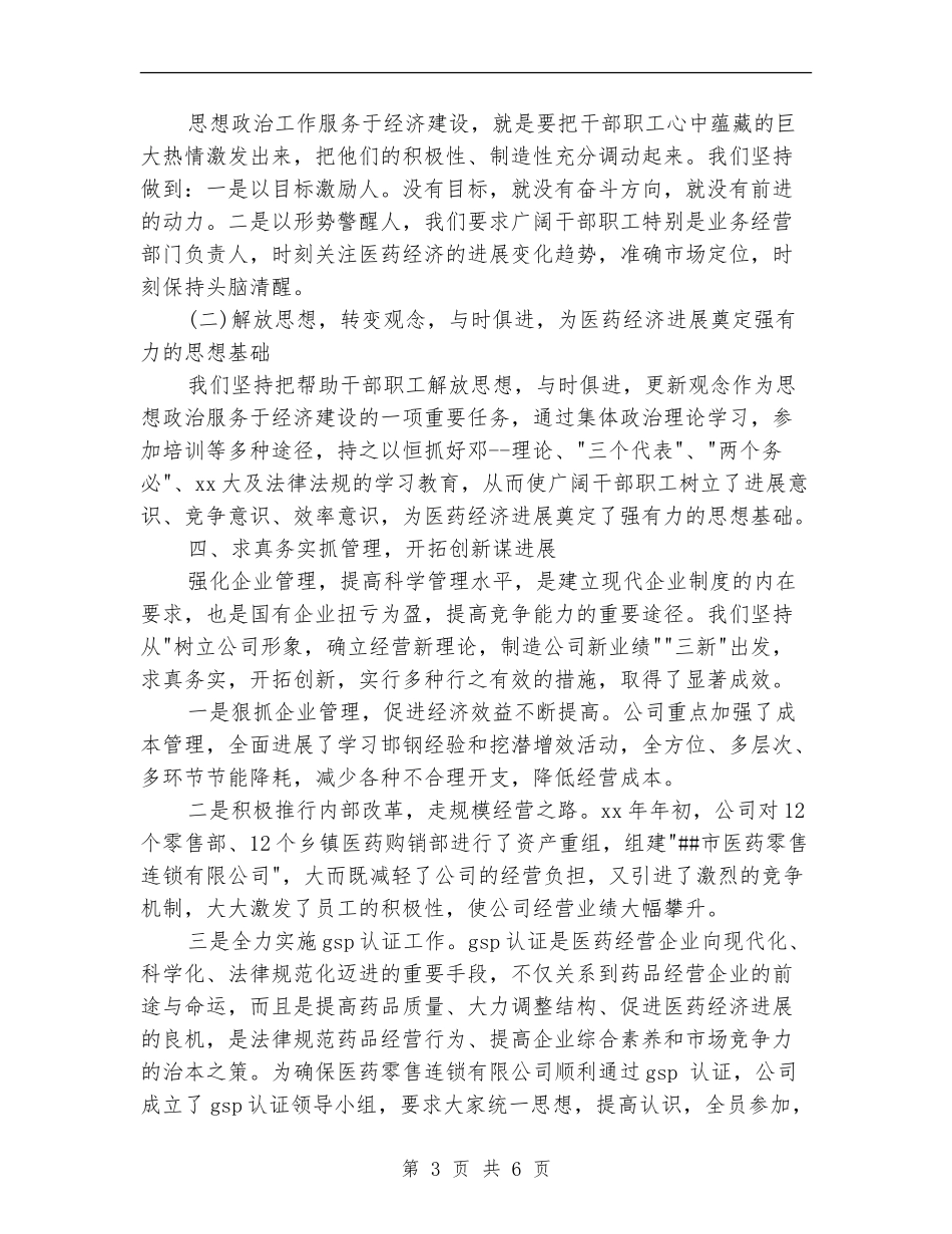 2024年医药综合公司的工作总结范文_第3页