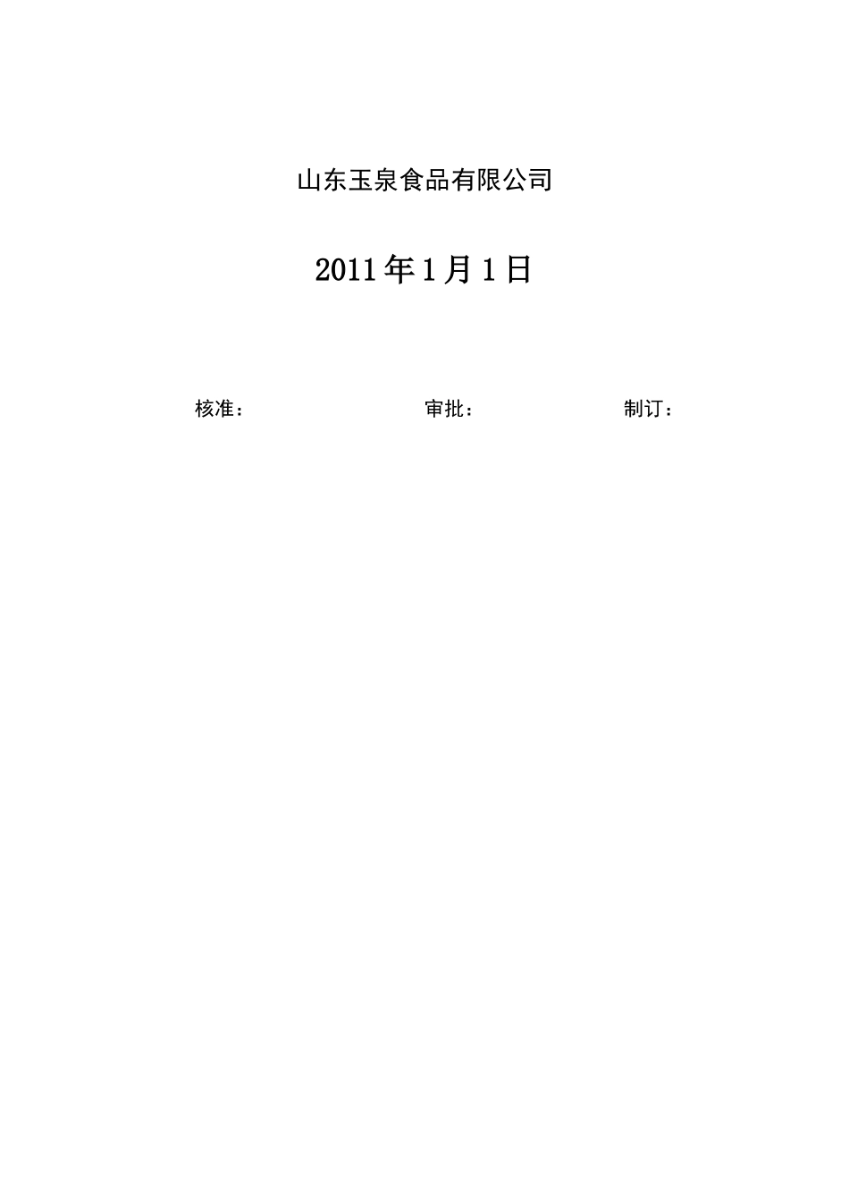 某食品公司各部门职位说明书_第2页