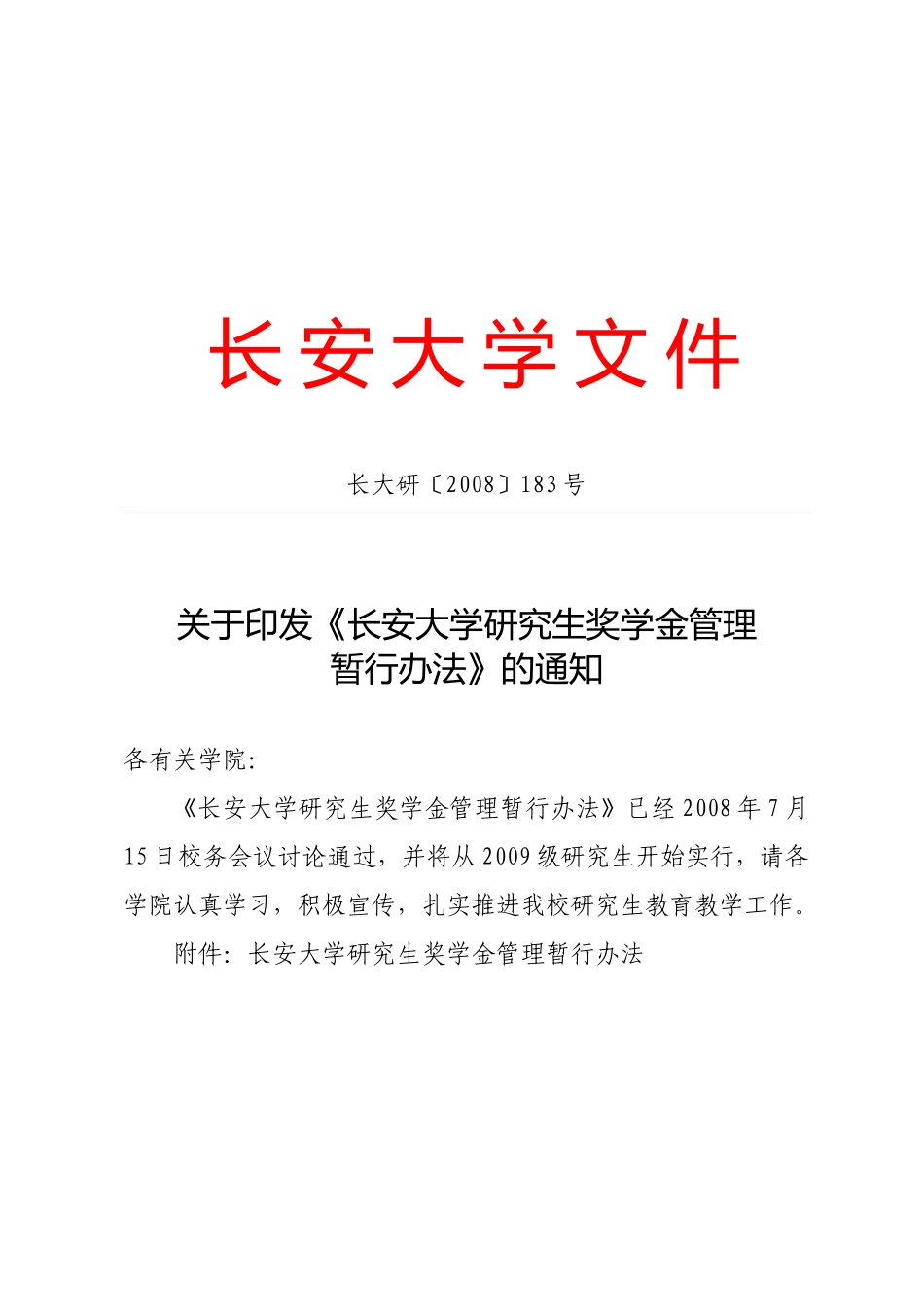 某汽车大学奖学金办法_第1页