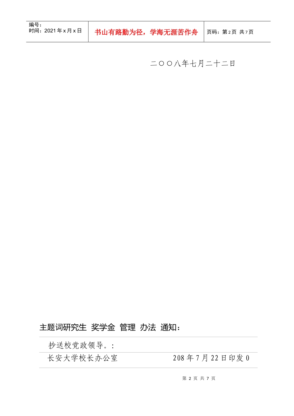 某汽车大学奖学金办法_第2页