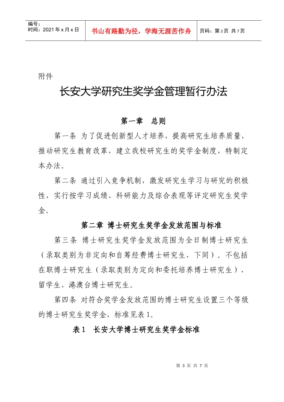 某汽车大学奖学金办法_第3页