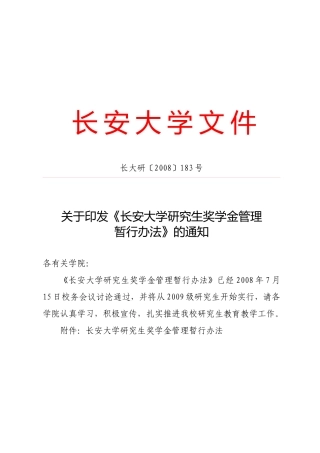 某汽车大学奖学金办法