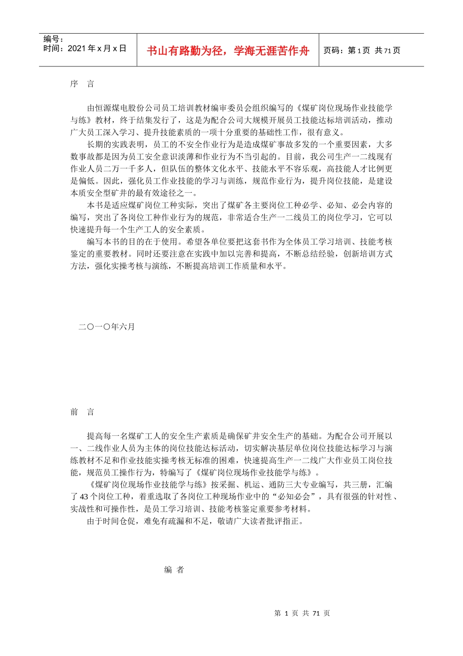 采掘专业岗位技能知识题库_第1页