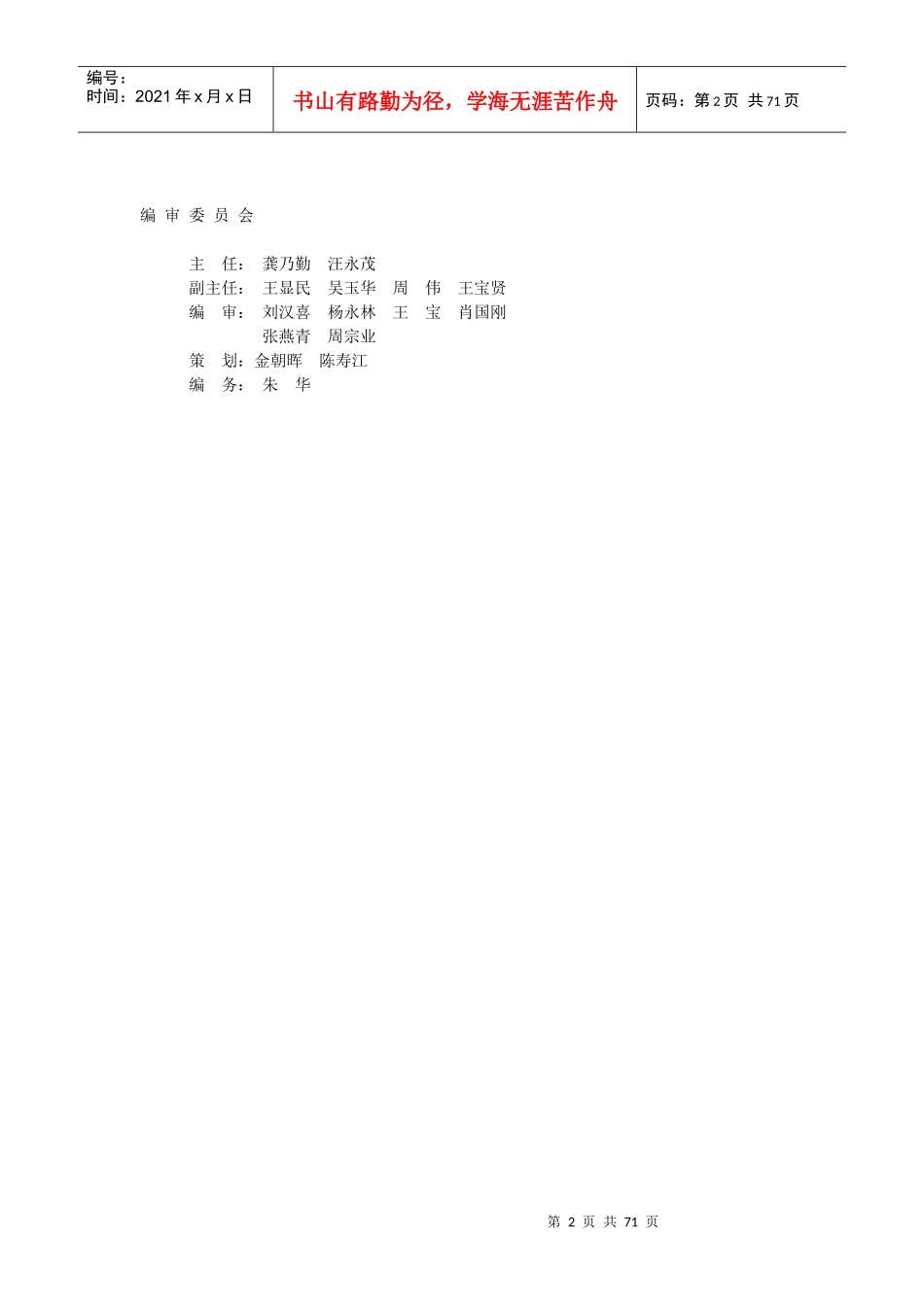 采掘专业岗位技能知识题库_第2页