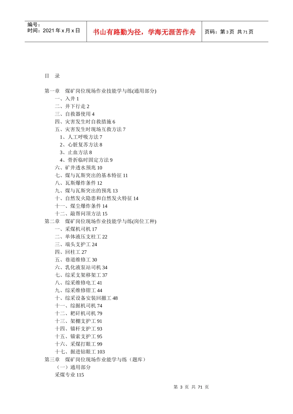 采掘专业岗位技能知识题库_第3页