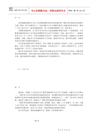 采掘专业岗位技能知识题库