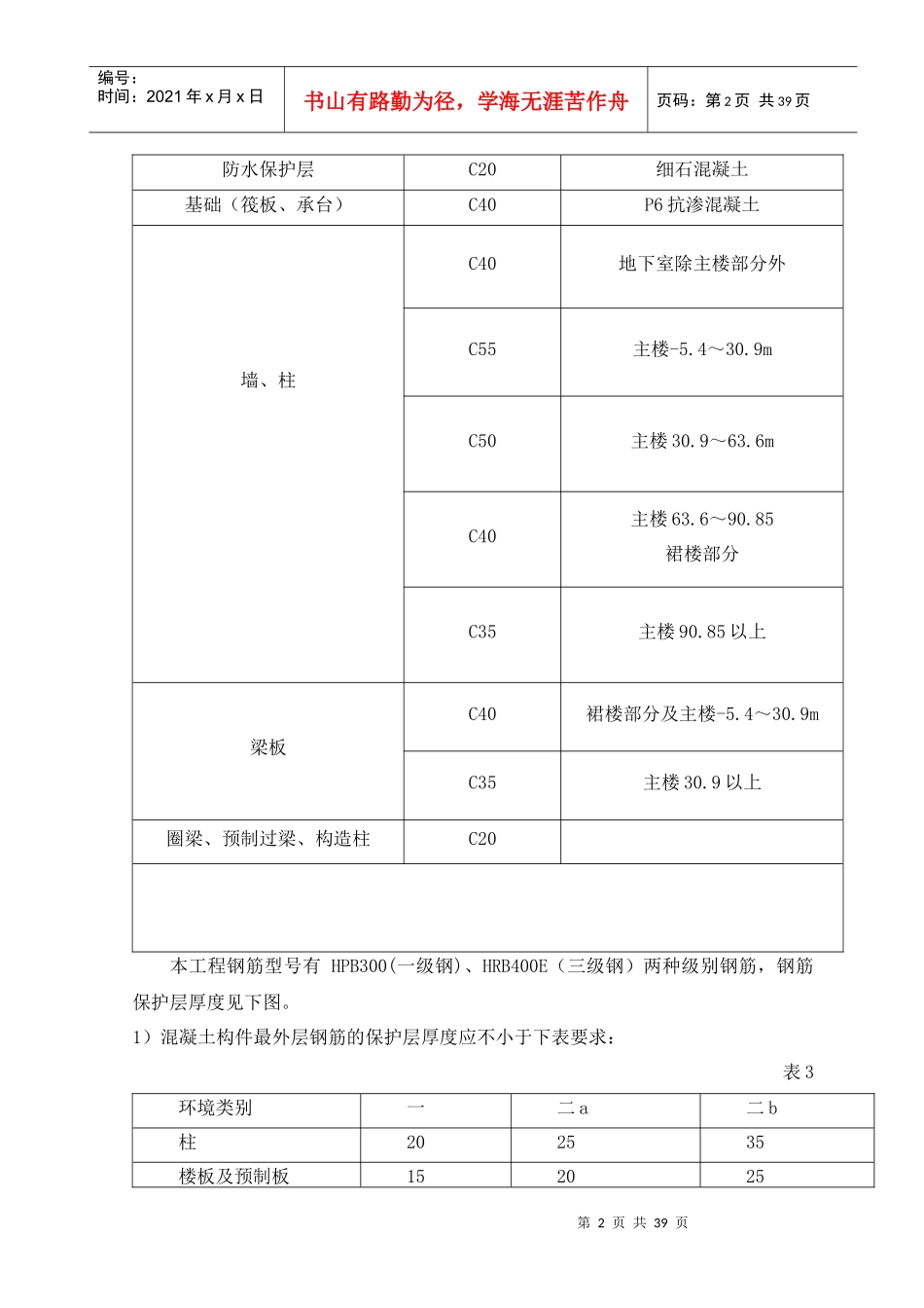 钢筋施工方案培训资料(doc 36页)_第3页