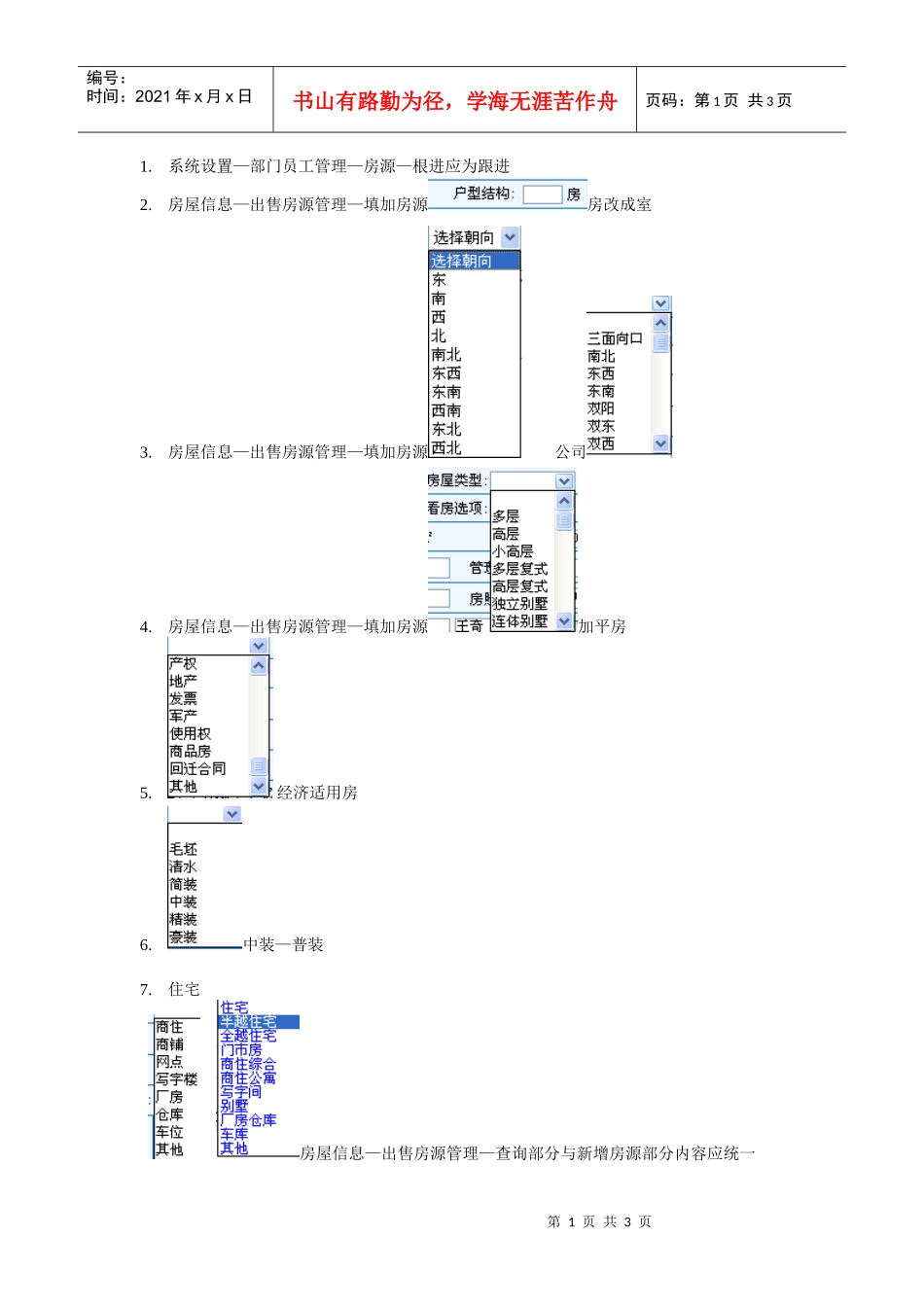 系统设置部门员工管理房源根进应为跟进_第1页