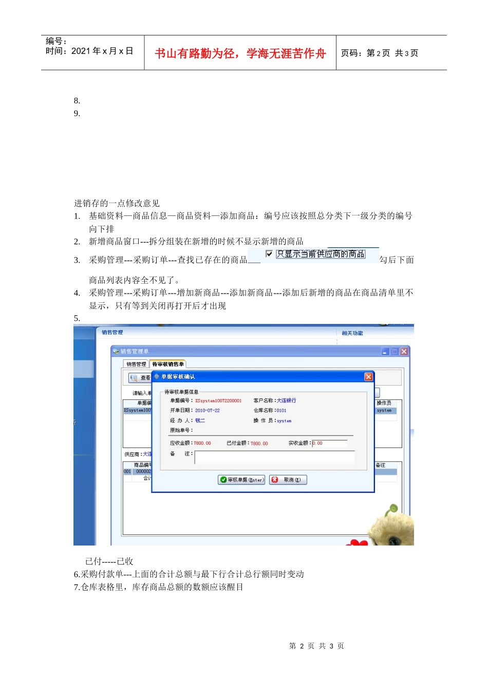 系统设置部门员工管理房源根进应为跟进_第2页