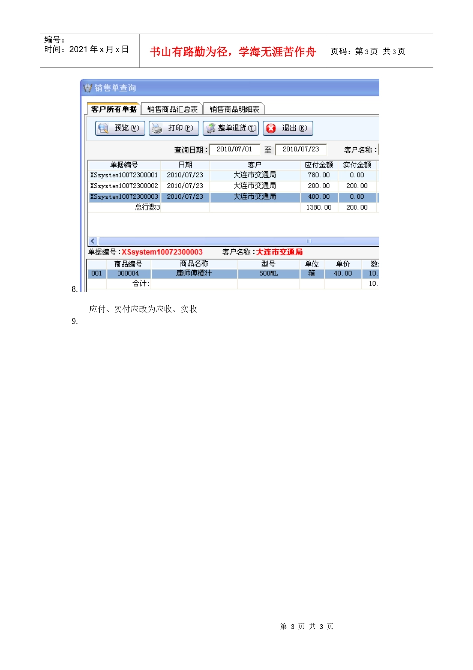 系统设置部门员工管理房源根进应为跟进_第3页