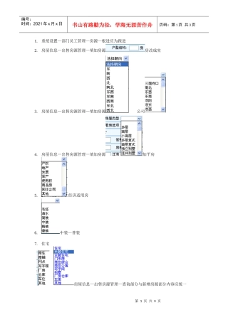 系统设置部门员工管理房源根进应为跟进