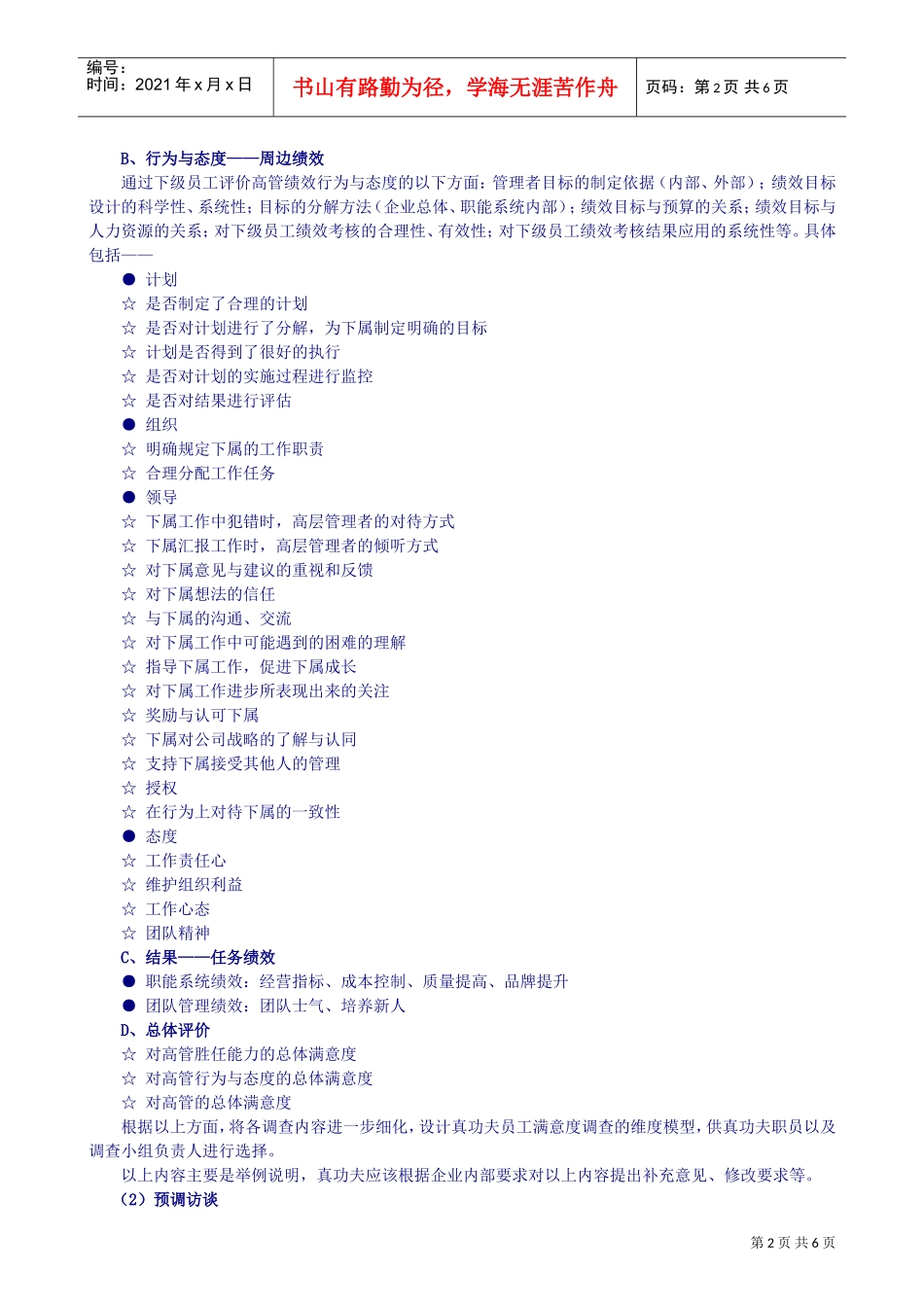 某某餐饮员工满意调查项目手册_第2页