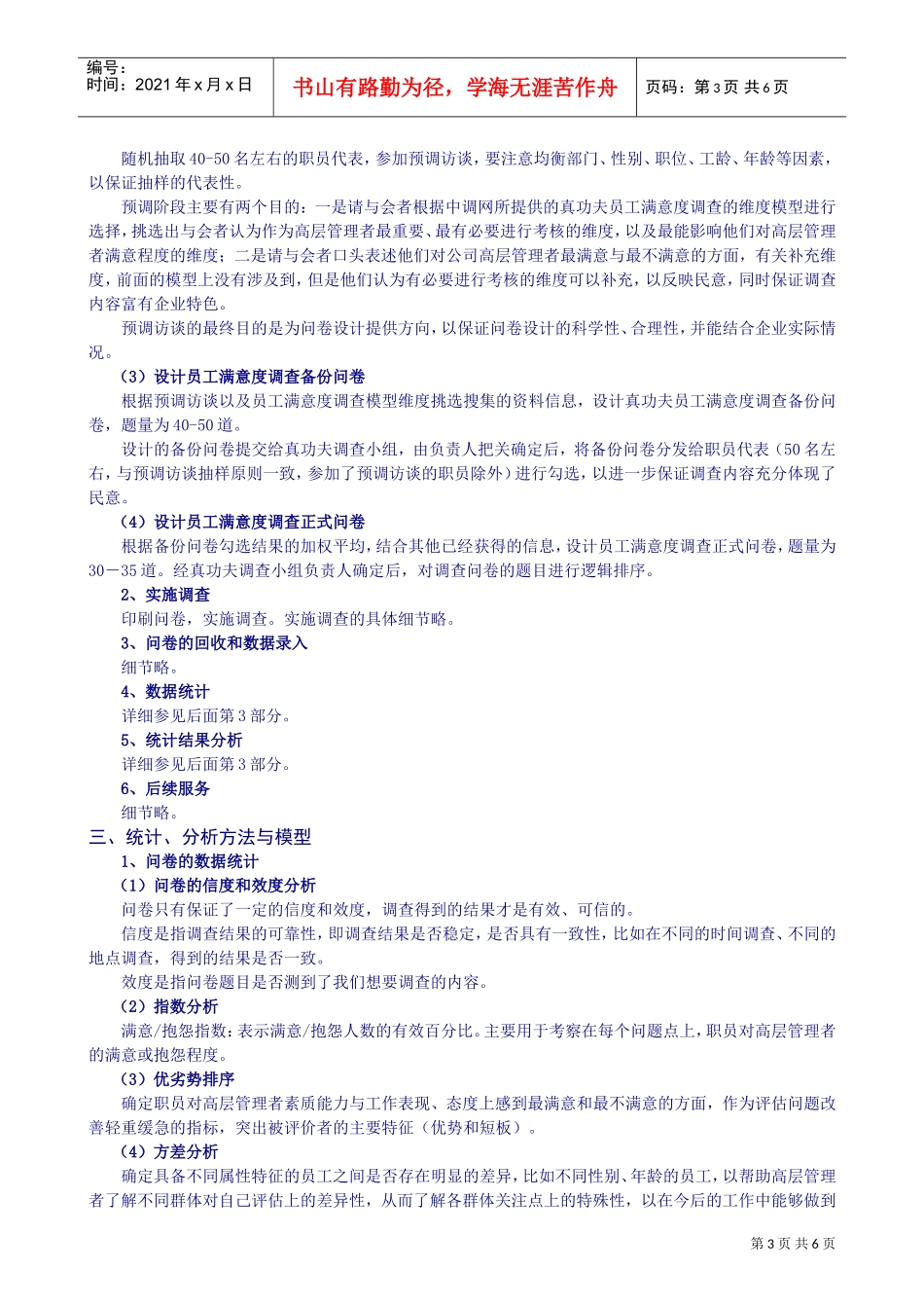 某某餐饮员工满意调查项目手册_第3页