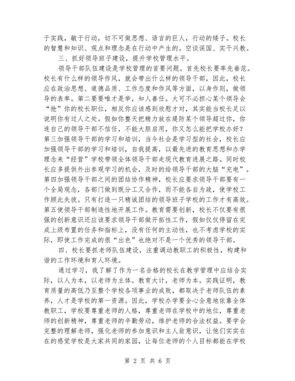参加校长培训心得体会：如何做一名好校长_第2页
