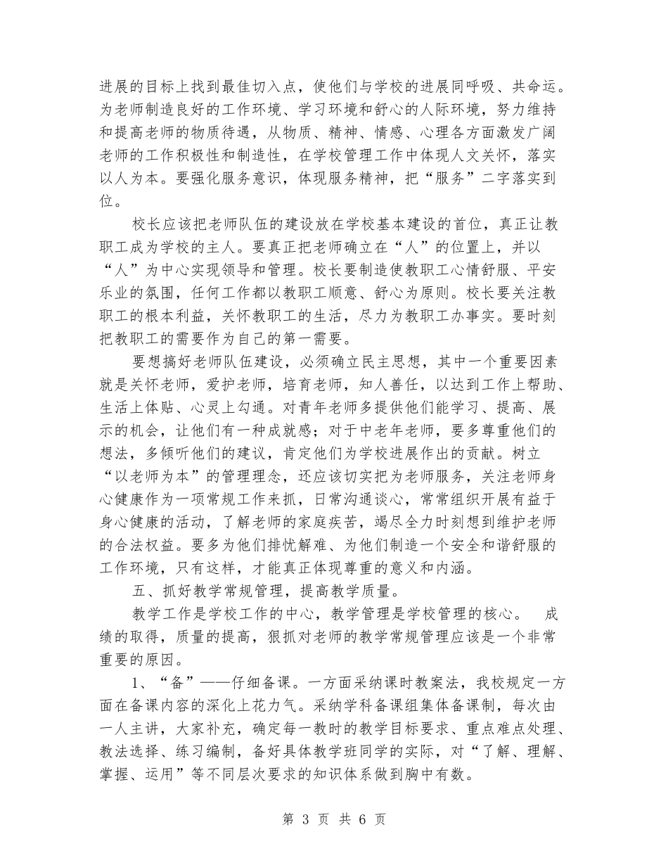 参加校长培训心得体会：如何做一名好校长_第3页
