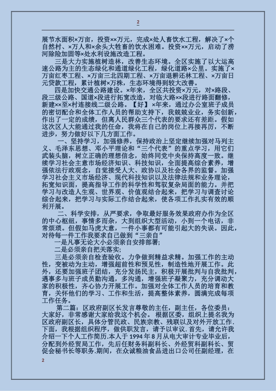 区政府副区长的就职演说_第2页