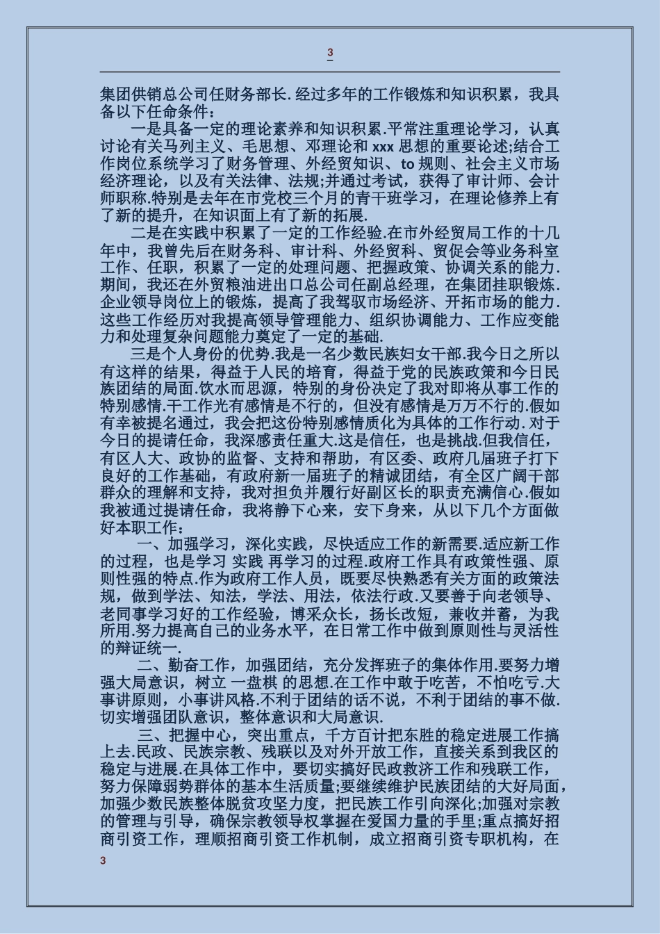 区政府副区长的就职演说_第3页