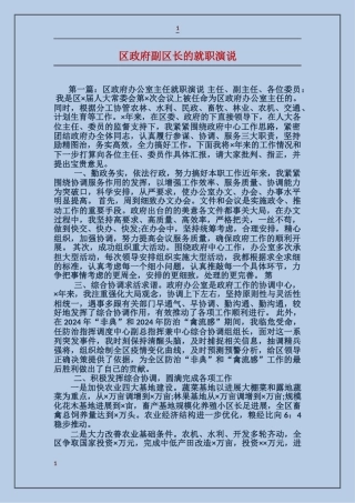 区政府副区长的就职演说