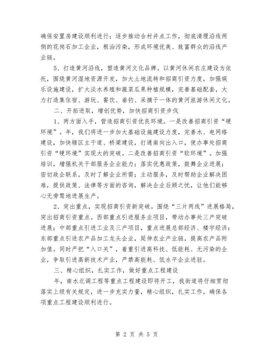 2024年街道办全年经济工作计划与2024年街道办全年经济工作计划范文汇编_第2页