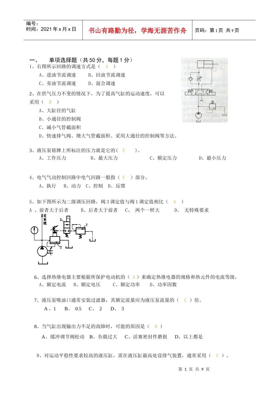 机电一体化培训理论考试--自动线网上测试4(含答案)_第1页