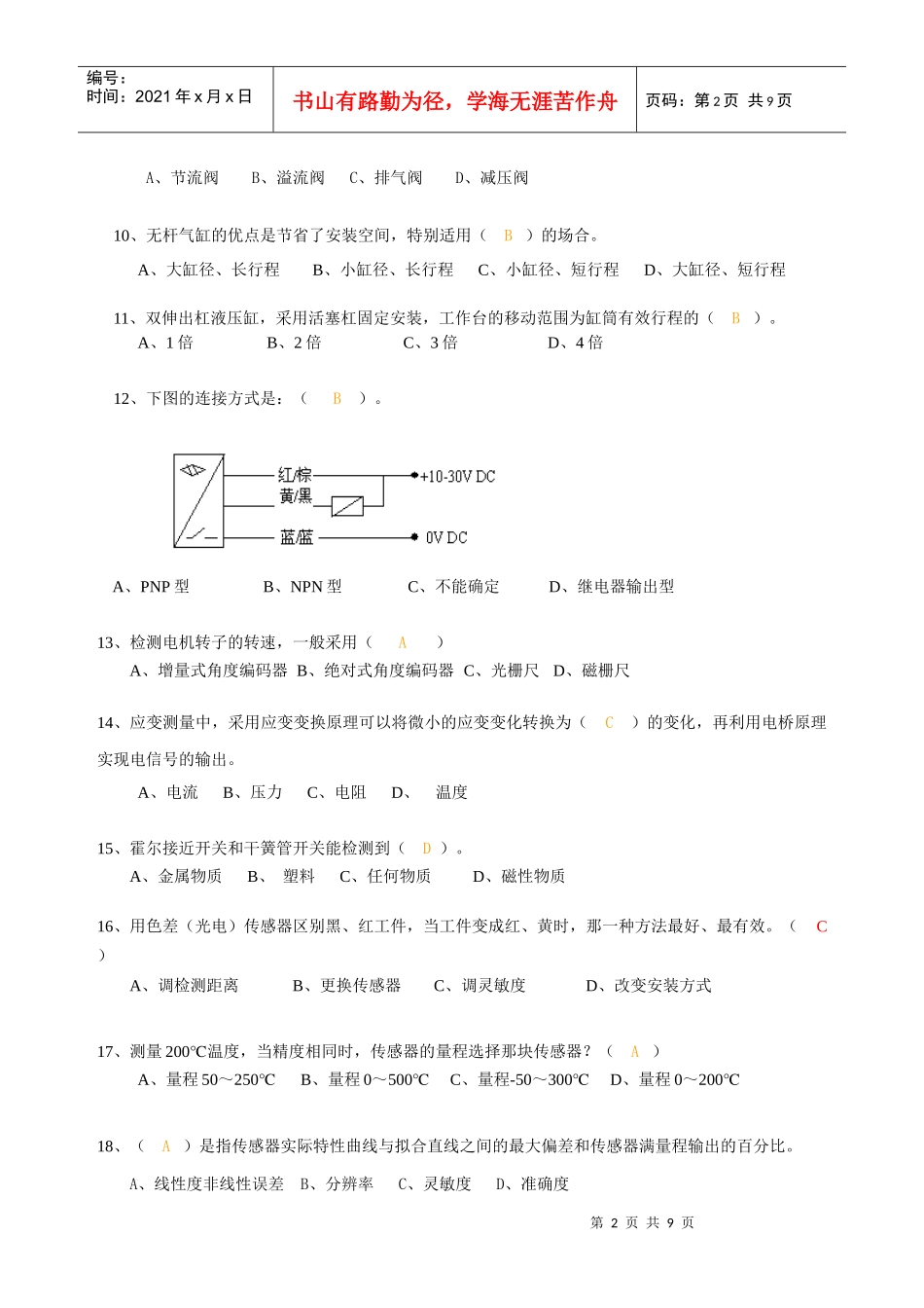 机电一体化培训理论考试--自动线网上测试4(含答案)_第2页