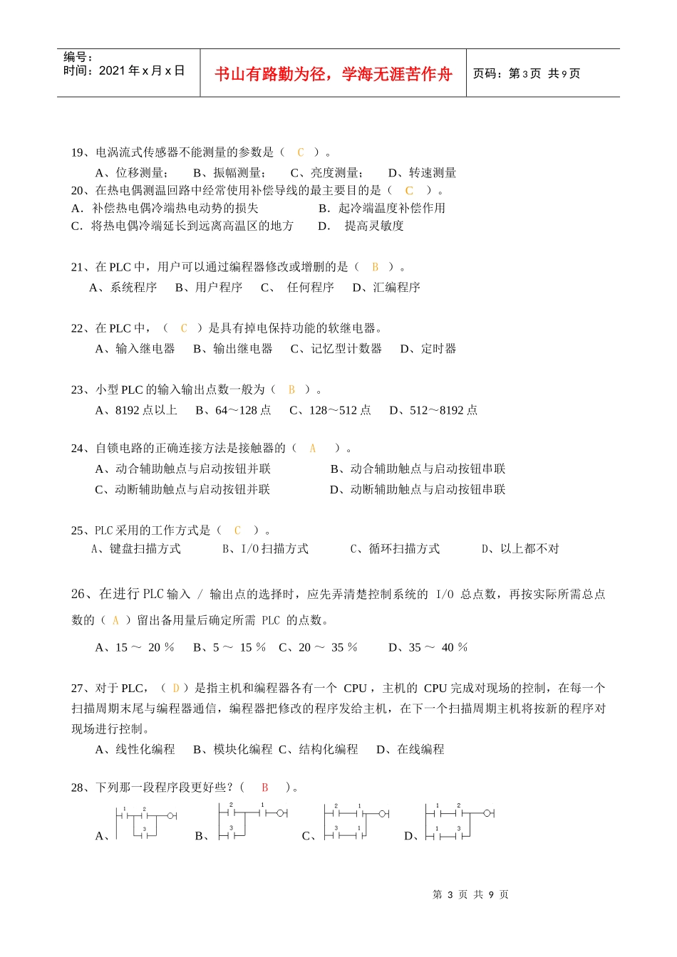机电一体化培训理论考试--自动线网上测试4(含答案)_第3页
