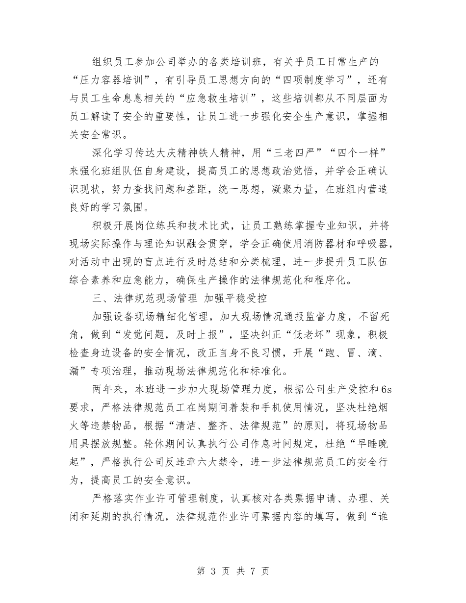 2024班组长年终的工作总结范文与2024班长个人总结范文汇编_第3页