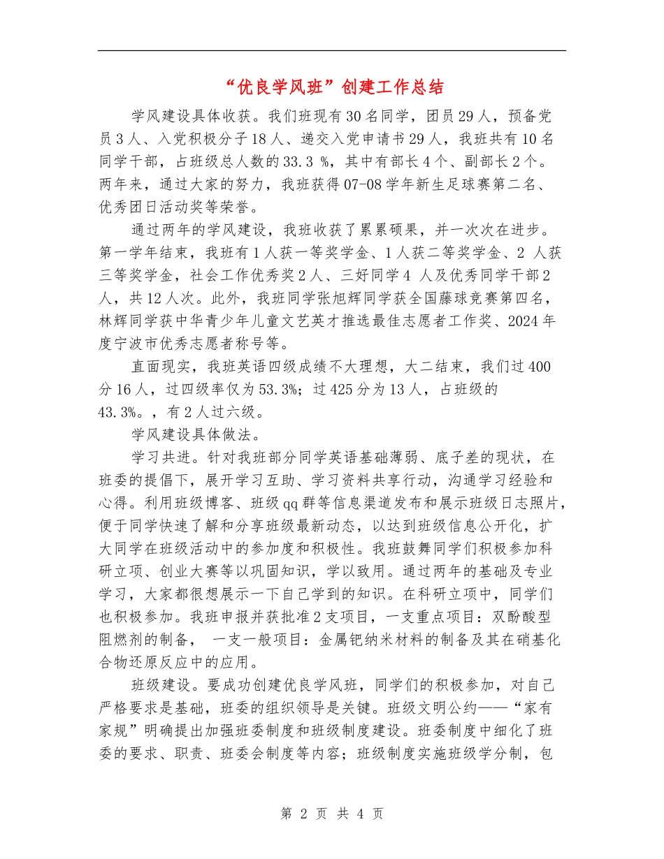 “优良学风班”创建工作总结_第2页