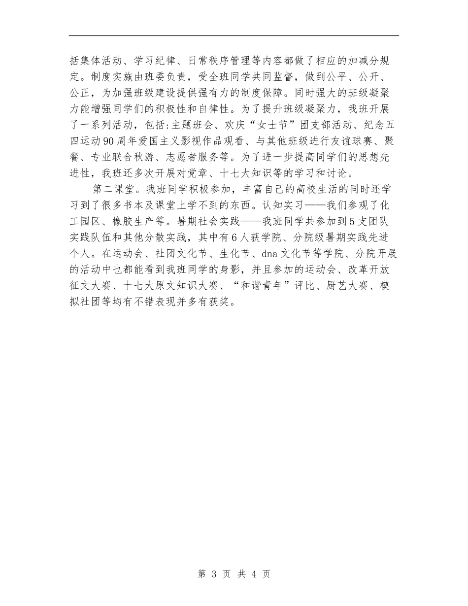 “优良学风班”创建工作总结_第3页