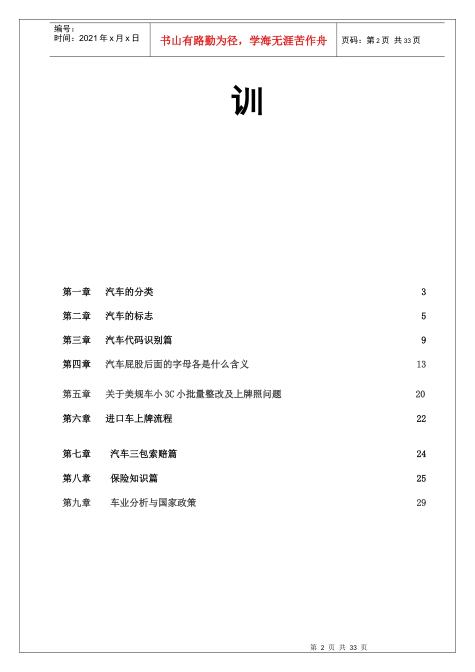 汽车知识培训教材_第2页