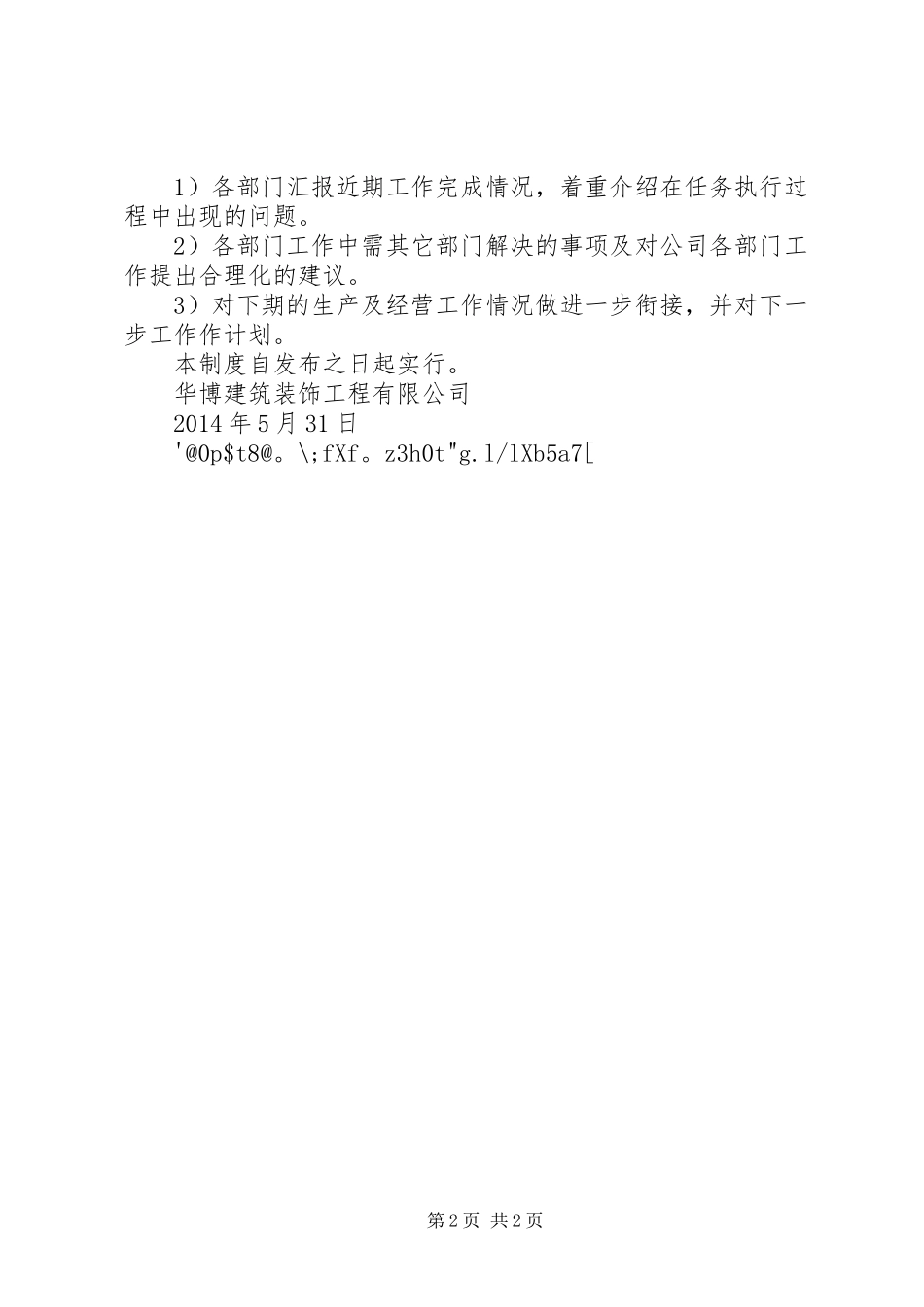 公司周工作例会规章制度一 _第2页