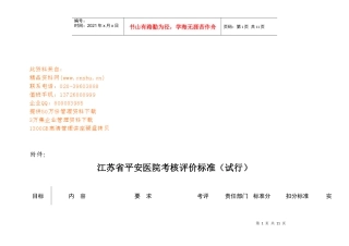 江苏省平安医院考核评价标准表