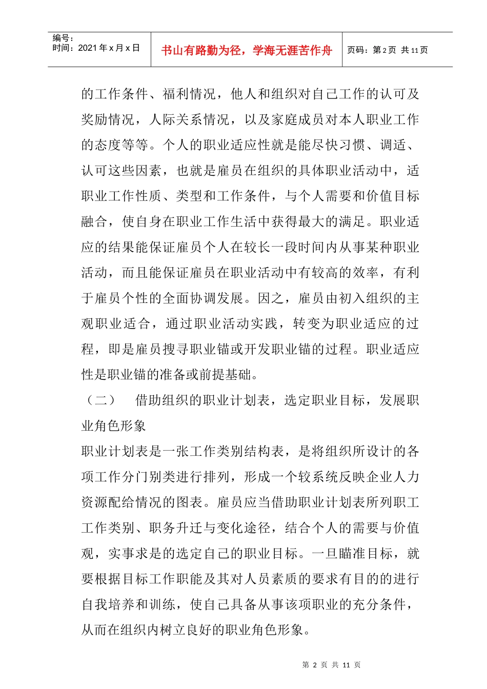 提高职业适应性的方法_第2页