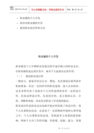 提高职业适应性的方法