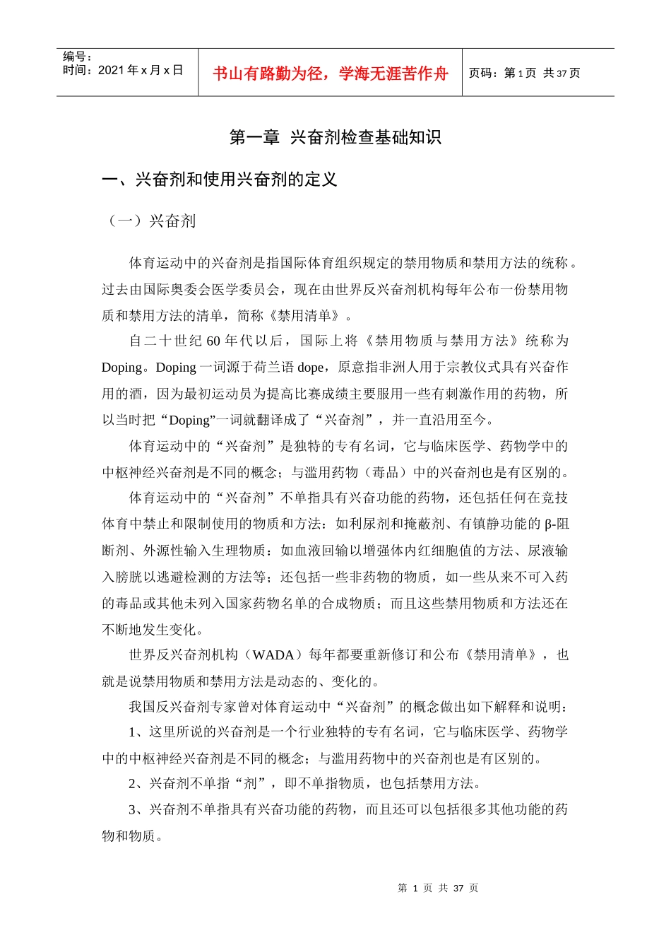 陪护员培训资料(内容)_第1页