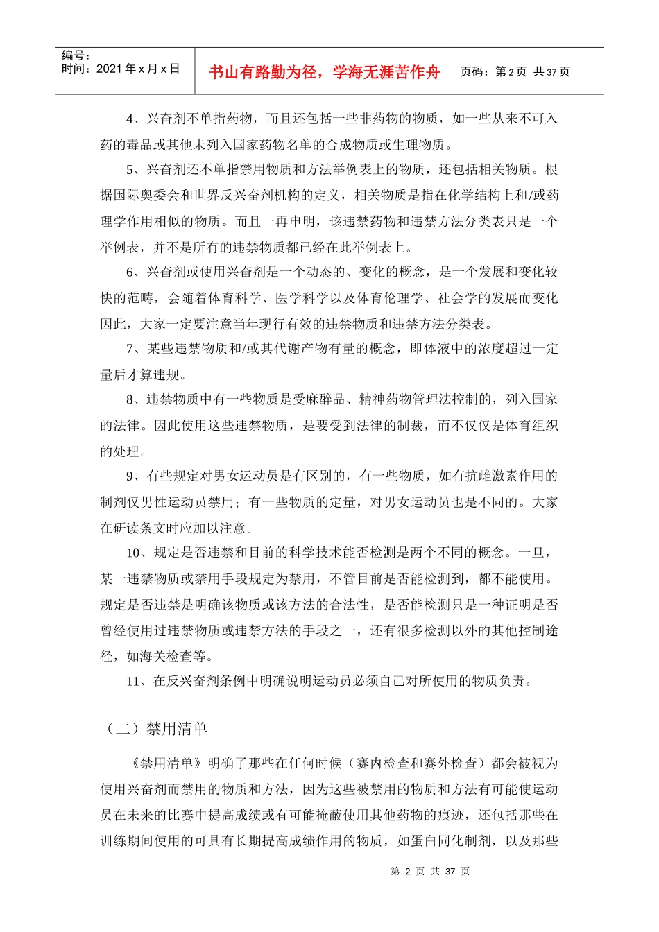 陪护员培训资料(内容)_第2页