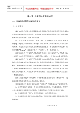 陪护员培训资料(内容)