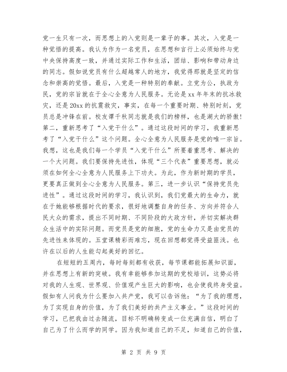 2024年上半年个人党校培训学习总结范文与2024年上半年个人工作总结--基建办主任汇编_第2页