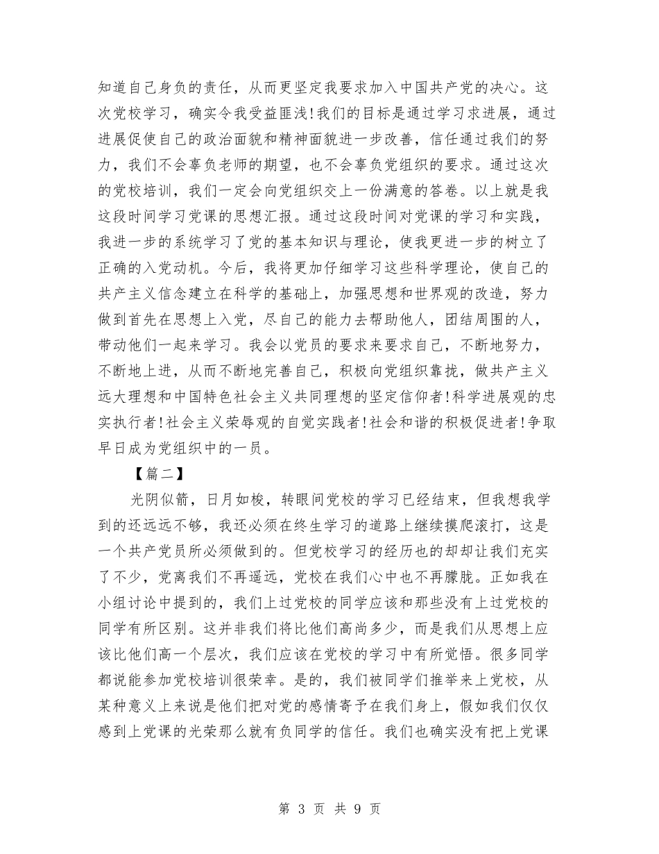 2024年上半年个人党校培训学习总结范文与2024年上半年个人工作总结--基建办主任汇编_第3页