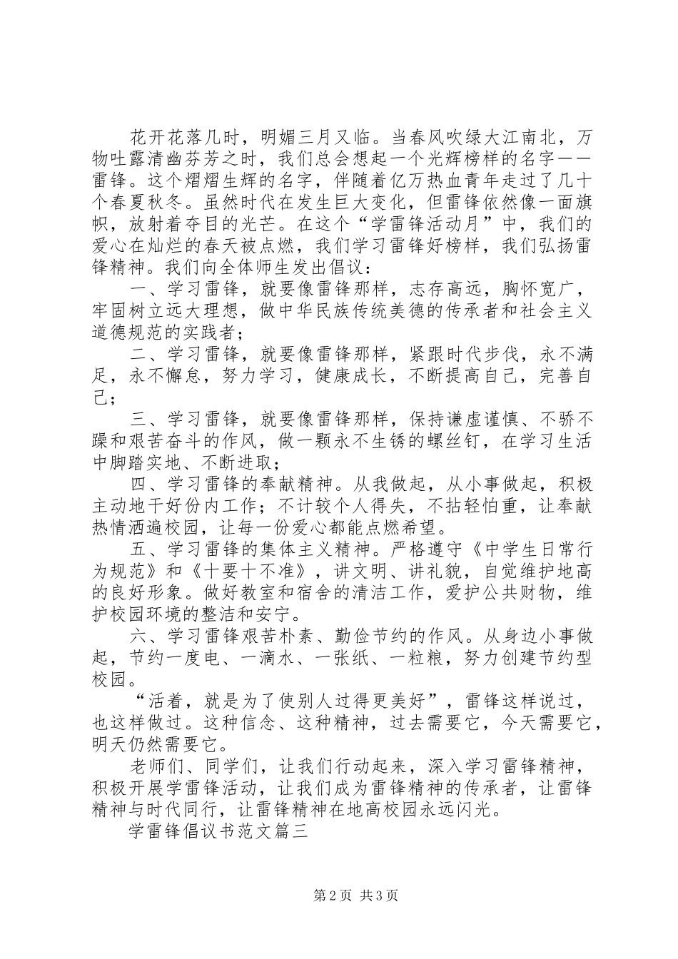 学雷锋倡议书3篇_第2页