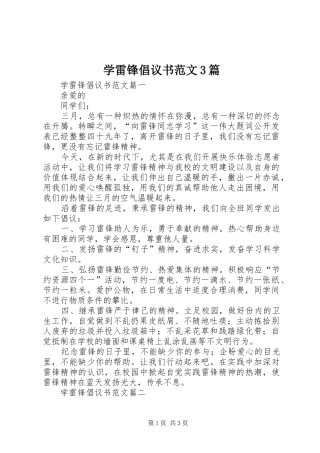 学雷锋倡议书3篇