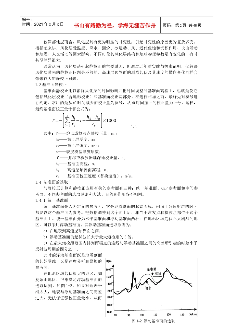 静校正技术培训材料(XXXX年稿)_第2页