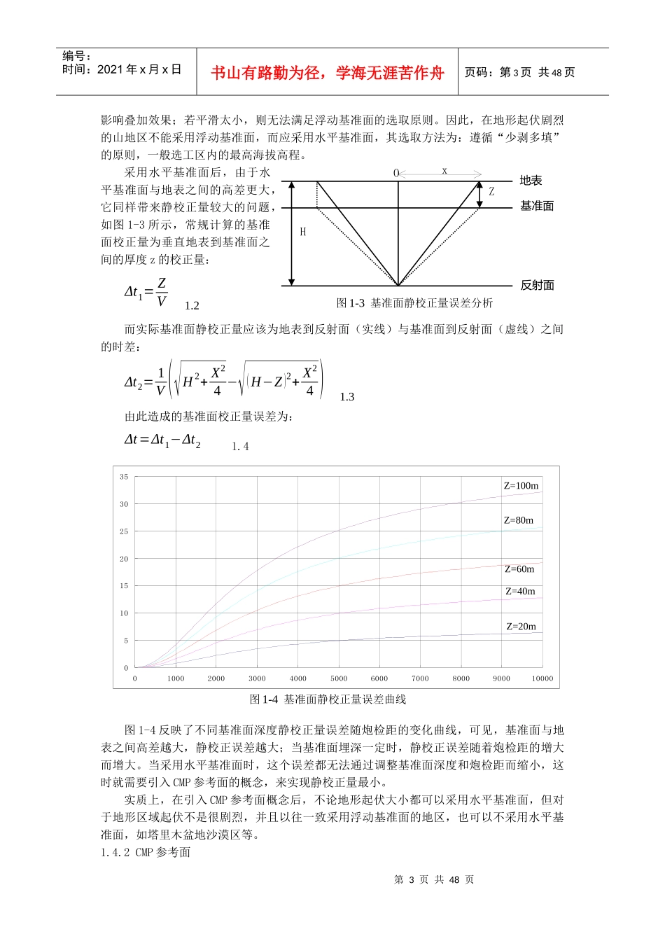 静校正技术培训材料(XXXX年稿)_第3页
